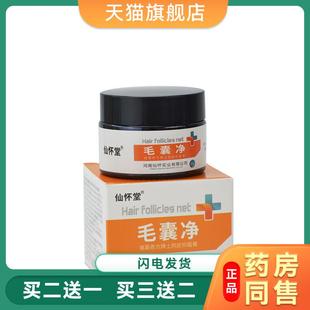 治头皮毛囊净马拉色菌头上脖子前胸后背疙瘩痘痘糠秕孢子抑菌乳膏