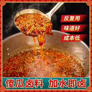 十院子辣卤羊蹄调料老卤料包辣卤羊头卤汁商用鸭货卤料酱汁麻辣
