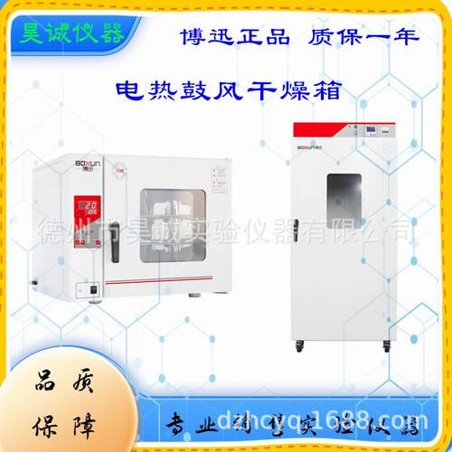GZX-9030MBE-9070NBE电热鼓风干燥箱GZX-902BE博迅数显烘烤箱