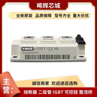 FD300R06KE3 FD200R06KE3 功率半导体igbt型号齐全 标准封装
