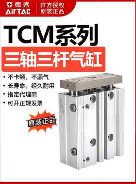 原装正品亚德客三轴带导杆气缸TCM50 63 80 100X10X25X50X75X100S