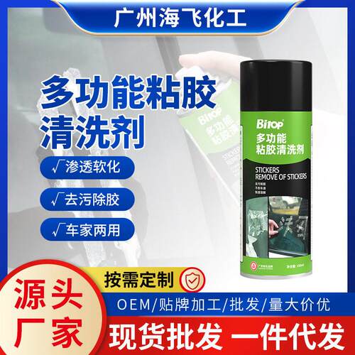 强力除胶剂汽车去胶剂不干胶清洗剂家用粘胶多功能清除剂发