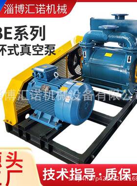 2BE系列2BEA-253水环式真空泵大型真空泵工业用多种型号多种功率