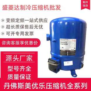 MTZ125HU4VE MT125HU4VE適用于丹佛斯美優樂壓縮機10匹