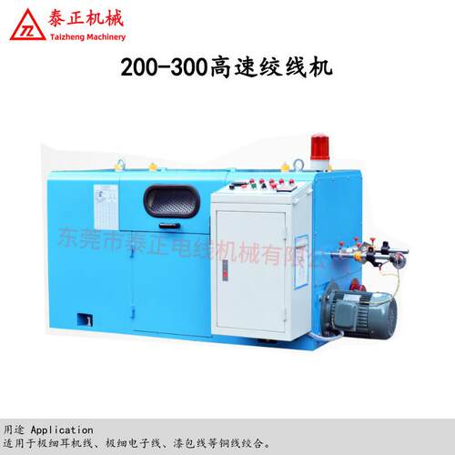 200-300型高速绞线机