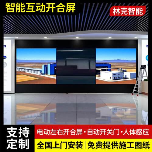 智能数字展厅开合屏互动开合门滑轨屏电动上下左右移动LED旋转屏