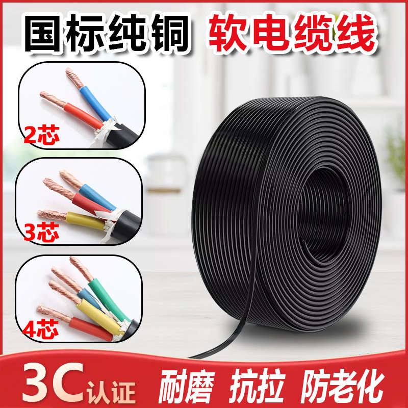 国标纯铜芯线RVV2 3 4 5芯0.5 0.75 1 1.5 2.5平方电源信号控制线
