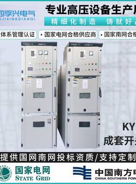 10kv高压开关柜KYN28A配电柜高低压进出线计量柜中置柜成套设备厂