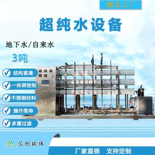 反渗透水处理设备工业纯净水设备超纯水去离子水软化水处理系统