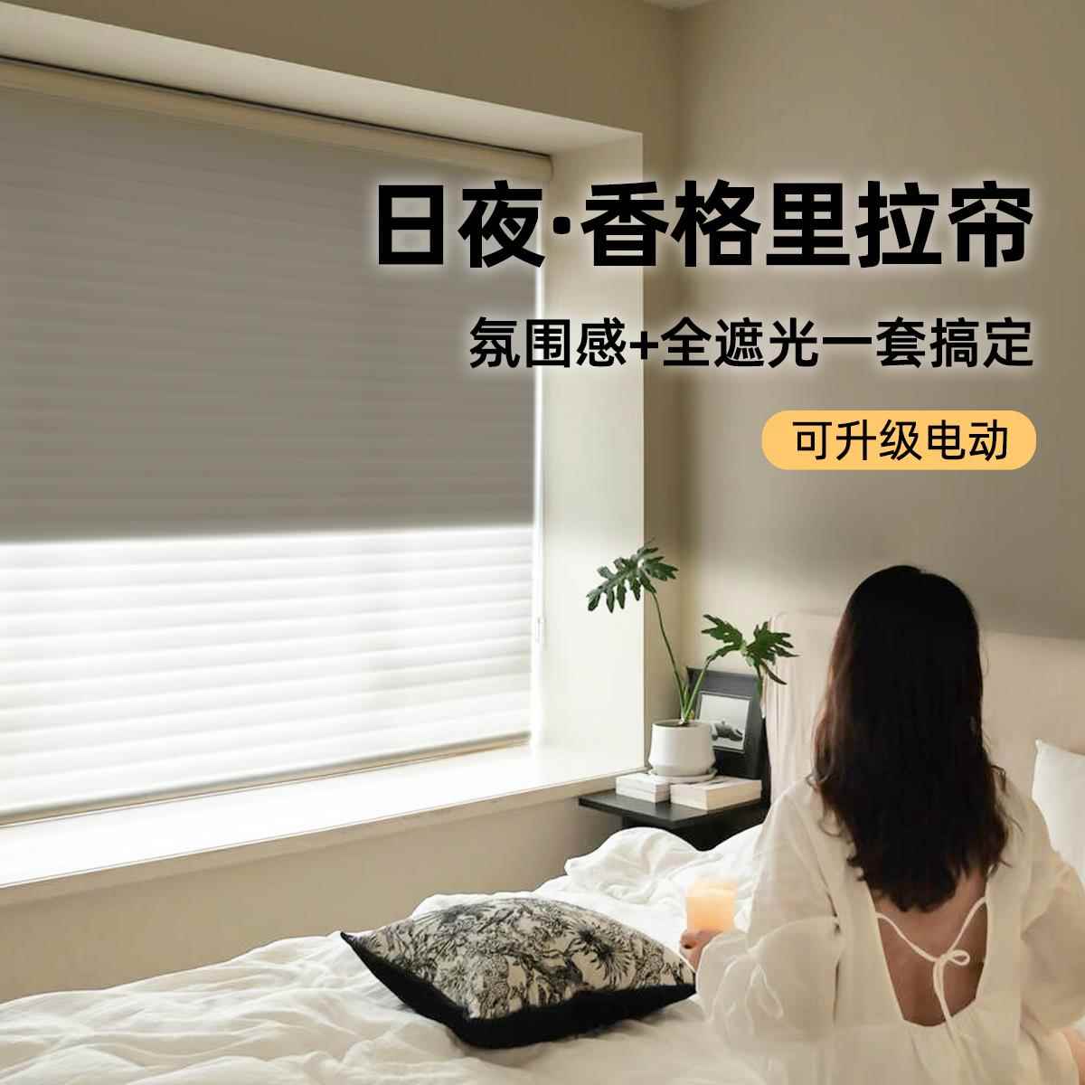 日夜香格里拉窗帘2025新款全遮光卧室阳台遮阳防晒电动升降卷帘