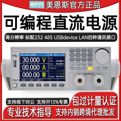 美恩斯可编程直流稳压电源0-600V0-500A通道线性可调稳压线性电源