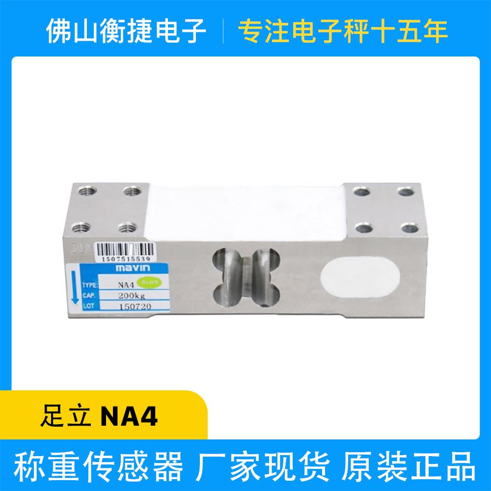 多功能不锈钢足立mavin传感器NA4方形孔传感器电子秤称重感应器