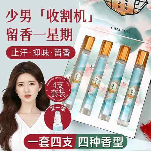 正品香水滚珠走珠女士持久淡香留香反转巴黎夏天清新腋下小众品牌