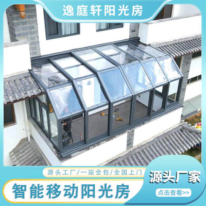 阳台温室定制露台花园屋顶智能电动伸缩玻璃房室外铝合金温室