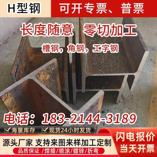工字钢槽钢角钢镀锌零切加工钢材H钢型材钢结构阁楼搭建轨道钢梁
