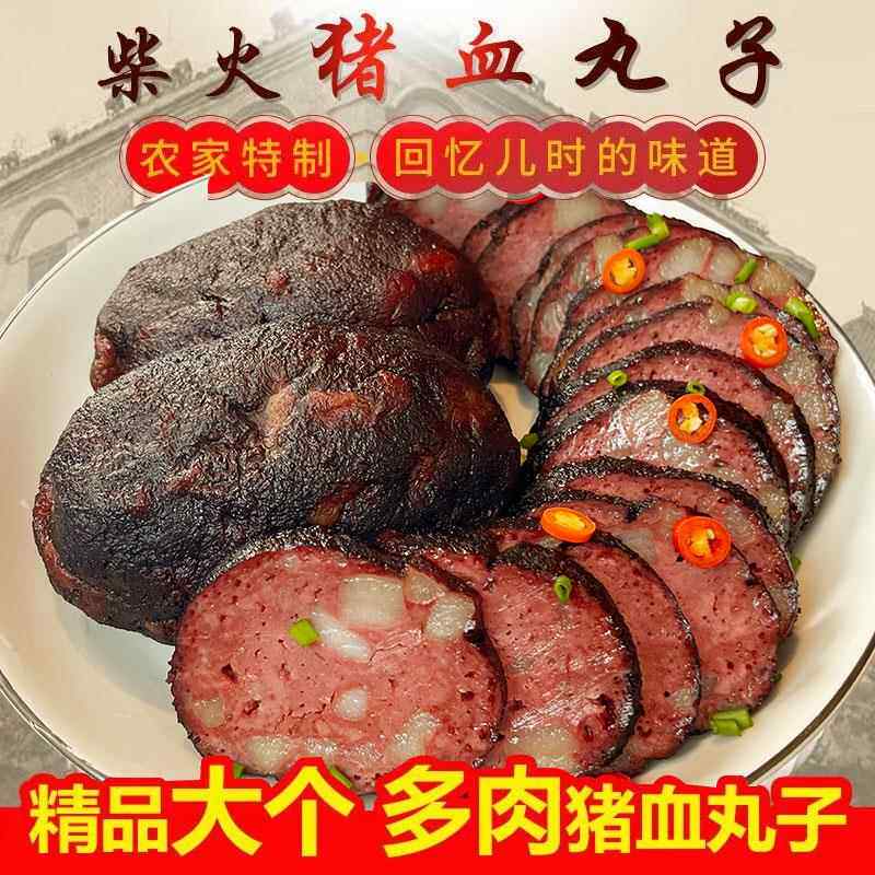 湖南邵阳武冈土猪猪血丸子柴火烟熏猪血粑粑贵州湘西特产猪血圆子