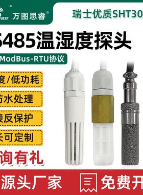 温湿度传感器变送器探头modbusRS485采集器高精度工业防水高温T10
