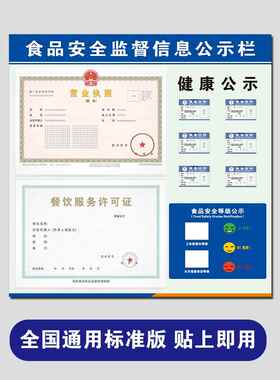 营业执照框架健康许可证公示栏挂墙卫生食品安全信息公示栏展示板