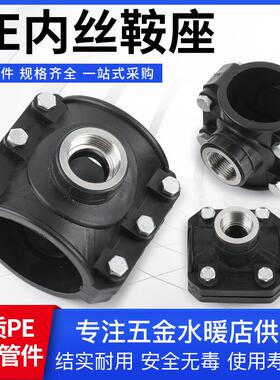 PE管件内丝三通哈夫节 pe快接马鞍内丝增接口分水鞍座 PE内丝鞍座