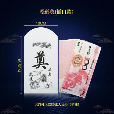 白喜事红包葬礼丧事悼念奠仪包香仪礼金袋利是封奠字白红包封