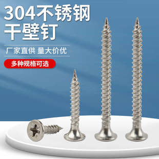 正宗304不锈钢防锈干壁钉琉璃瓦十字沉头自攻丝石膏板螺丝3.5×25