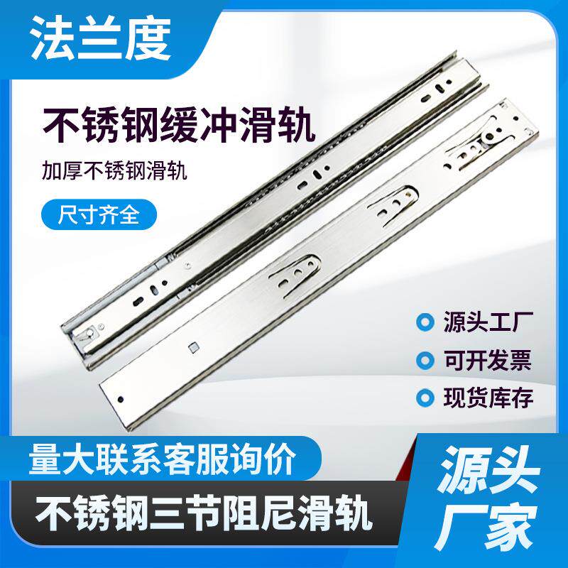 不锈钢缓冲滑轨衣柜抽屉阻尼静音滑轨三节不锈钢轨道滑轨抽屉轨道
