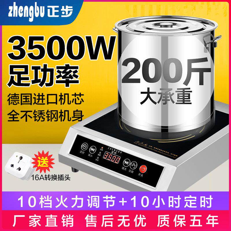 商用电磁炉3500W大功率4200W足功率不锈钢商业灶饭店炒菜奶茶卤煮