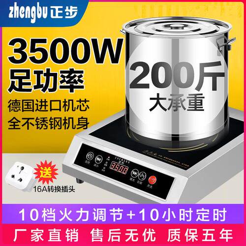 商用电磁炉3500W大功率4200W足功率不锈钢商业灶饭店炒菜奶茶卤煮