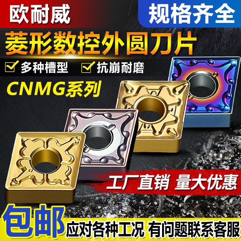 菱形外圆数控车刀片CNMG120404/08/12-TM/HQ钢件不锈钢铸铁淬火钢