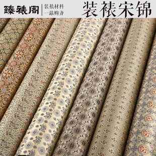 臻裱阁宋锦装裱材料裱画宋式宣和裱带胶绫子布料锦盒锦缎书画