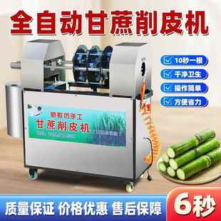 全皮自动甘蔗动削皮切断509全自去动商用一体机电摆摊门店均可用