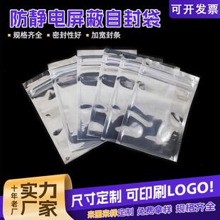 防静电自封袋屏蔽袋骨袋静电包装袋主板硬碟电子袋元器件密封袋子