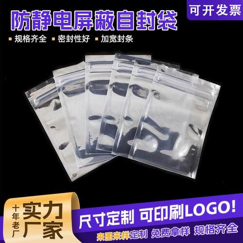 防静电自封袋屏蔽袋骨袋静电包装袋主板硬碟电子袋元器件密封袋子