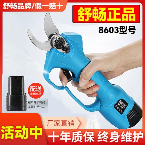 【舒畅正品】电动剪刀果树修枝剪充电式锂电剪刀粗枝剪树枝电剪子