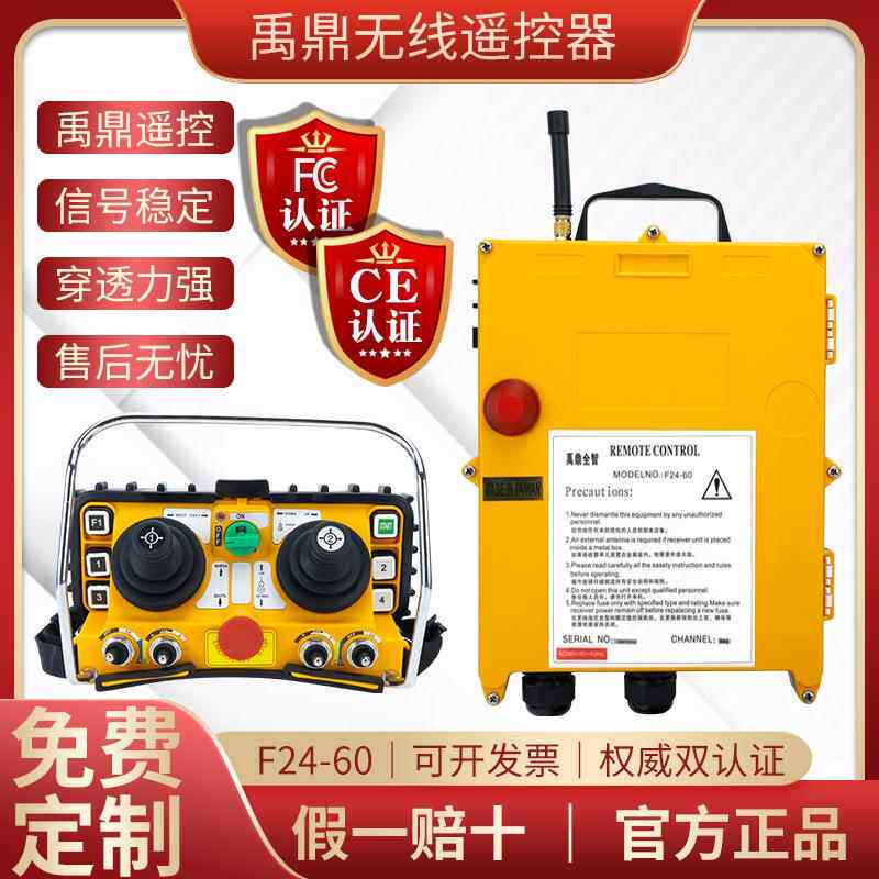 禹鼎全智F24-60摇杆式航车吊天车塔吊龙门吊起重机工业无线遥控器