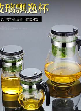 定制LOGO飘逸杯玻璃按压茶壶耐高温耐热玲珑杯过滤内胆花茶具套组