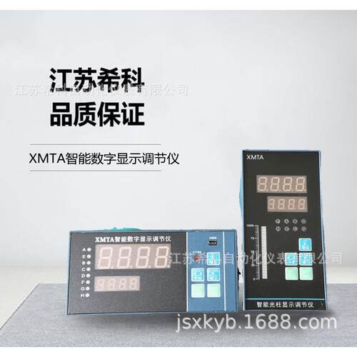 供应XMTA-9000智能数字显示调节仪智能数显表液位压力显示仪