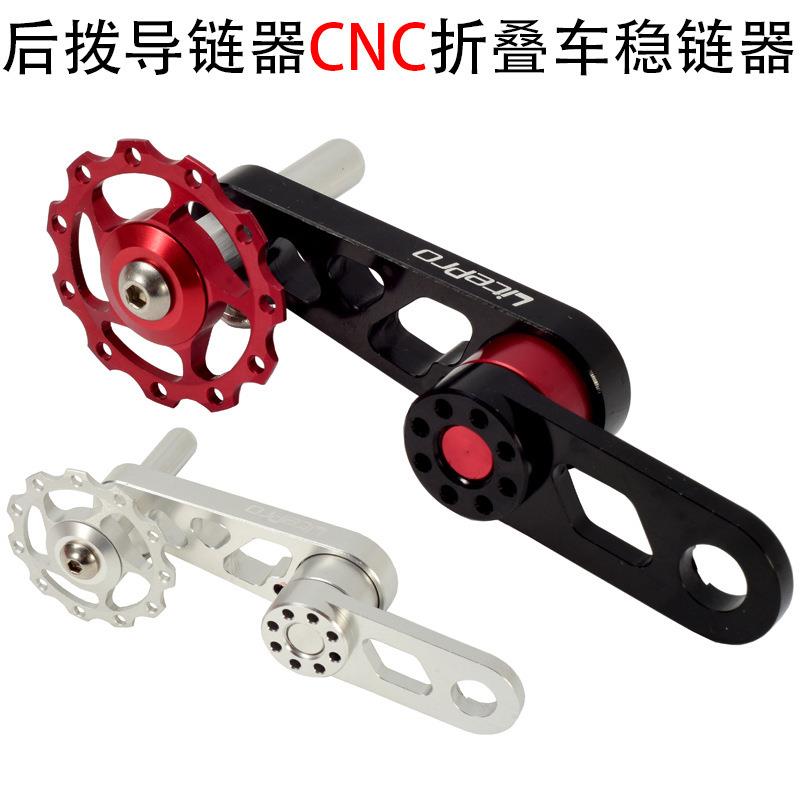 BYA412折叠车稳链器 椭圆牙盘改装压链器 链条拉链器 后拨导链器