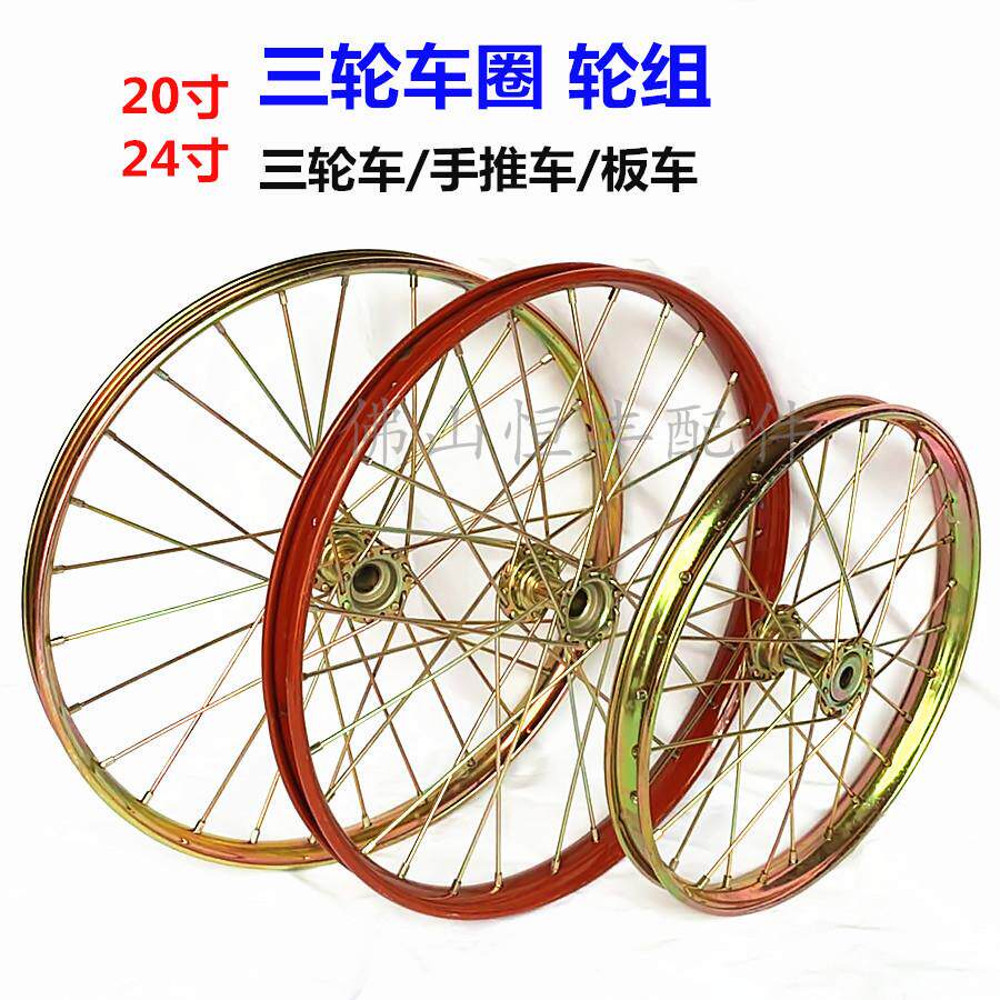 车圈三轮车轮组铁钢圈 轮圈20寸24寸人力三轮车圈自行车圈160/250