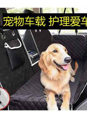 宠物车载垫后排坐脏垫狗狗狗防窝车坐神器宠物垫座椅XPT后座汽车