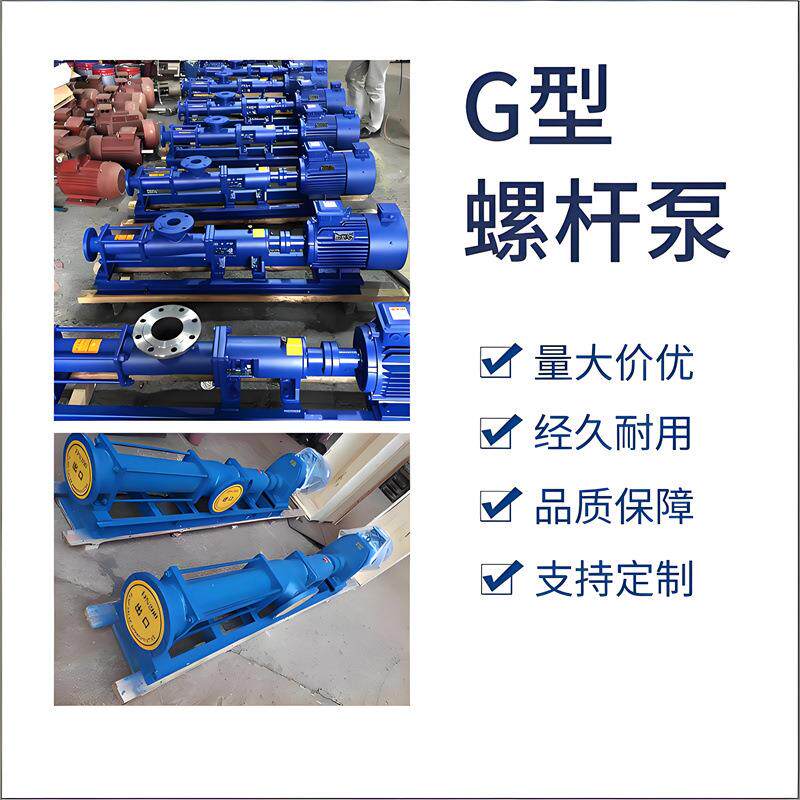 G型单螺杆泵运行平稳卧式污泥输送泵压滤机入料泵直发