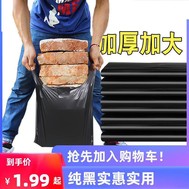 大垃圾袋加厚黑色家用商用中大号手提背心式搬家收纳塑料袋特大号