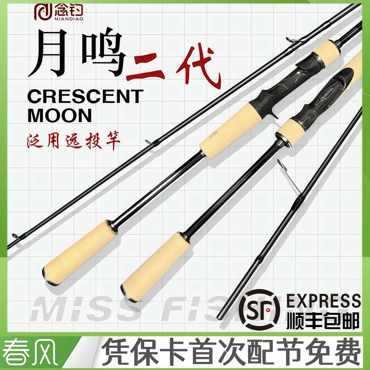 念钓月鸣二代泛用L ML M MH翘嘴鳡鱼鳜鱼海鲈铁板远投路亚竿