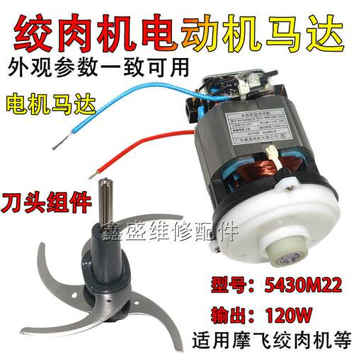适用摩飞绞肉机配件MR9401电机 MR9402马达刀头MR9403 MR9400全新