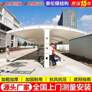 户外抗风遮阳汽车雨篷无锡工厂膜结构停车棚小区轿车雨蓬钢构