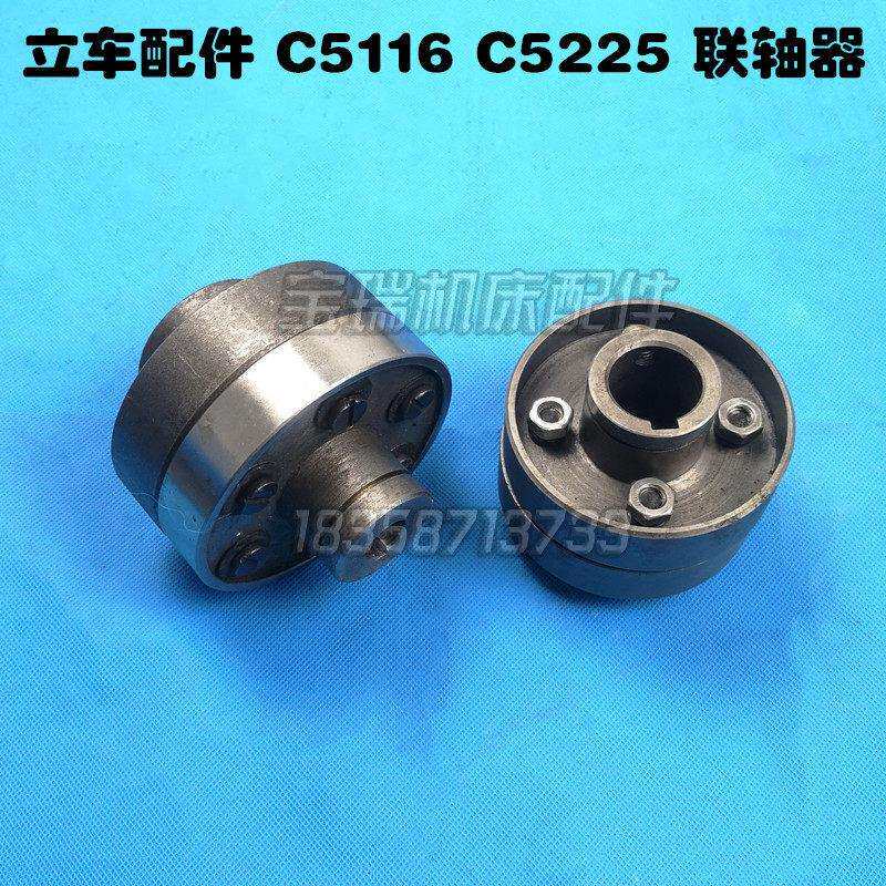 C5225立式车床配件C5116A机床配件油泵联轴器连接器C5112A