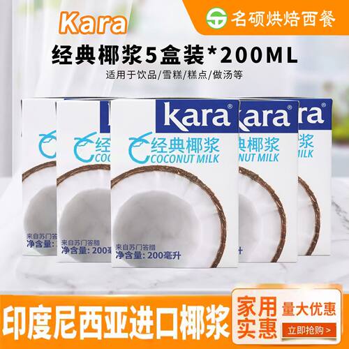 进口kara佳乐椰浆200ml西米露水果捞专用咖喱奶茶店椰奶椰汁原料