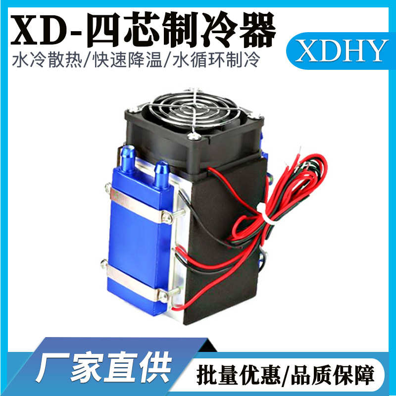 厂家直销半导体制冷片系统大功率散热器套件组件12V便携式电子制