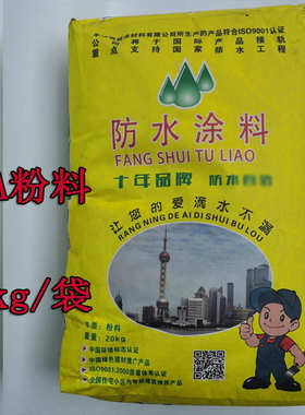 聚合物水泥柔韧防水涂料水屋漏基 卫生间防水材料涂膜立克js型js