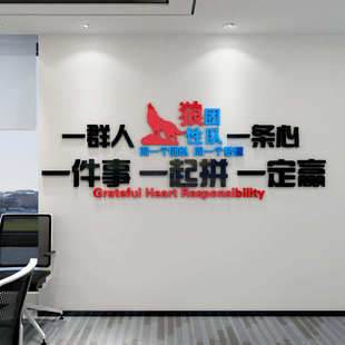M284 励志办公室文化墙 狼性团队3d亚克力水晶立体墙贴画
